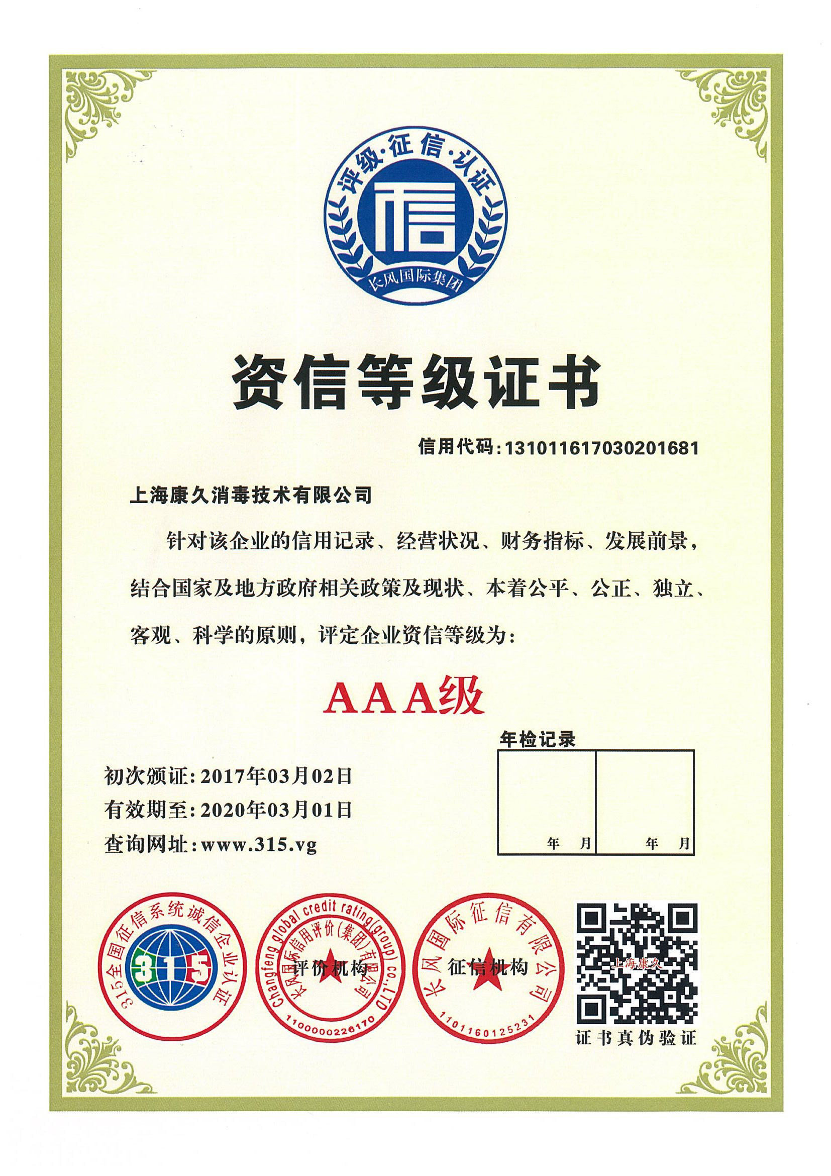 “衡阳资信等级证书